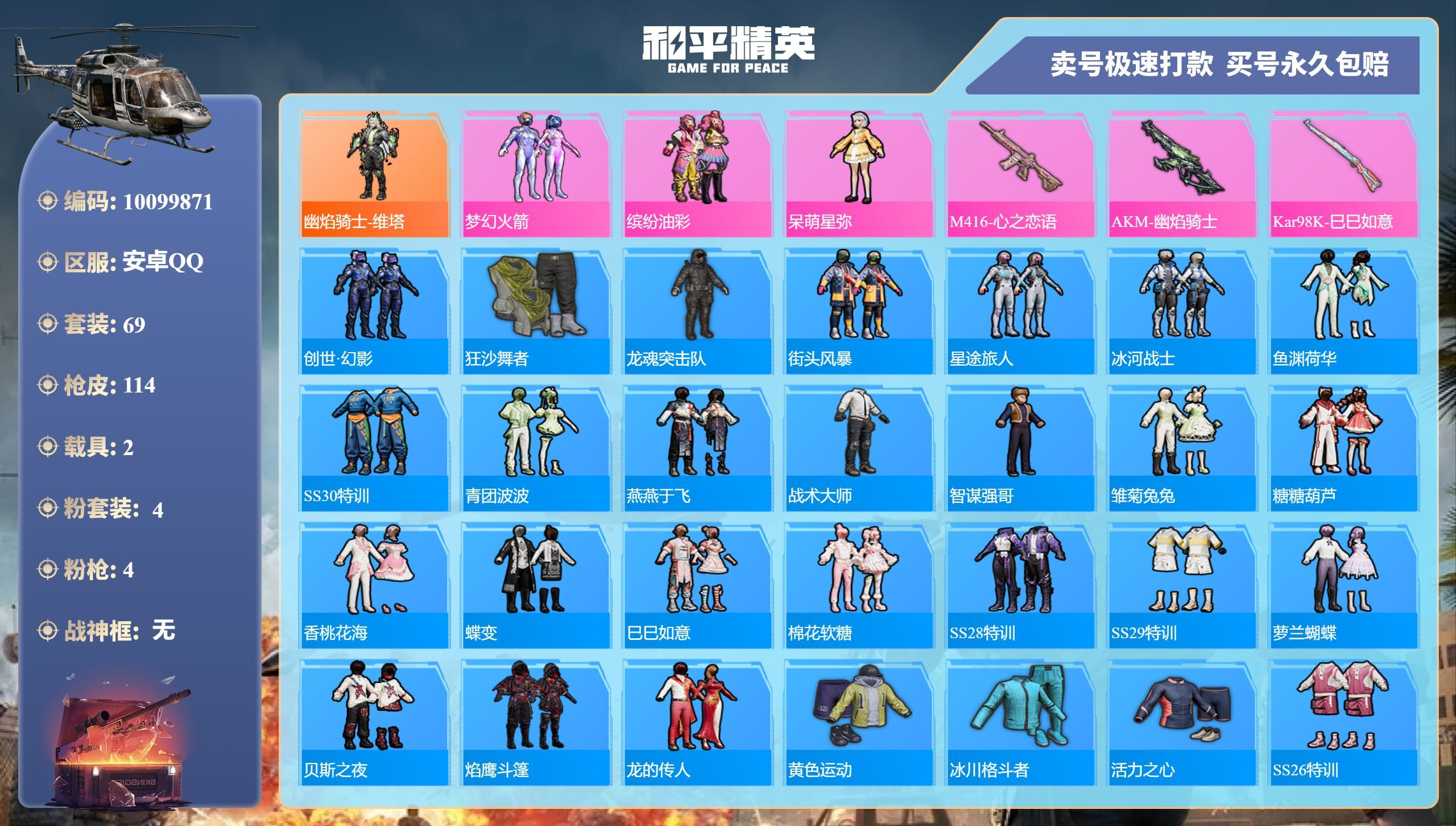 和平精英账号安卓QQ[10188439]无套装