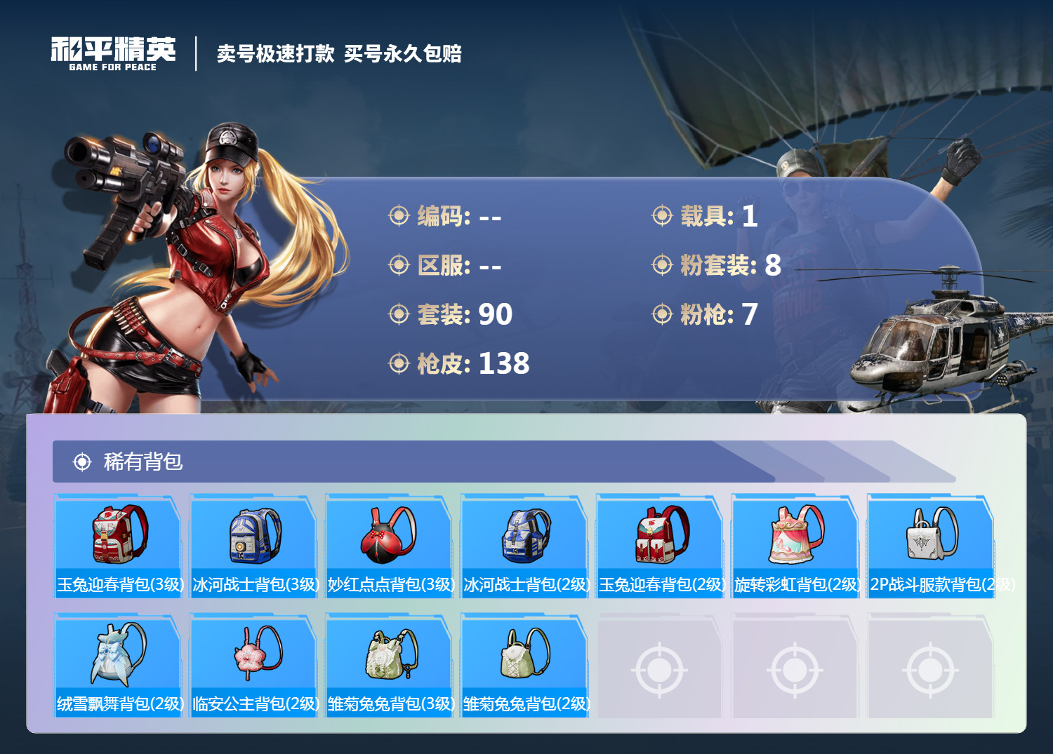 HPHJJ3290988和平精英账号详情图5 HPHJJ3290988和平精英账号详情图5