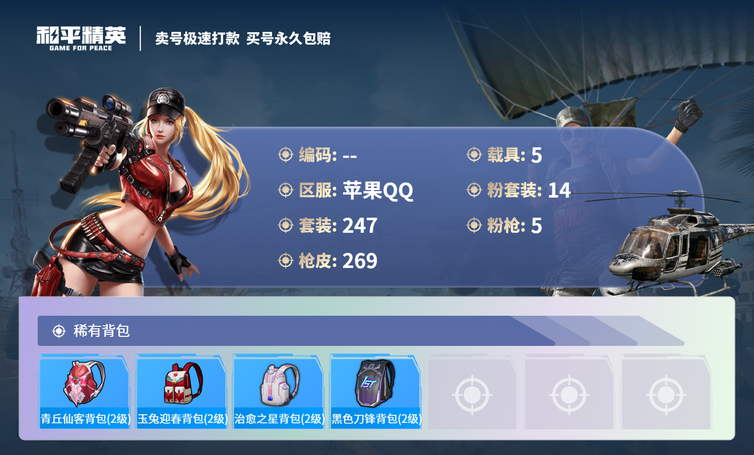 HPHJJ3291013和平精英账号详情图9 HPHJJ3291013和平精英账号详情图9