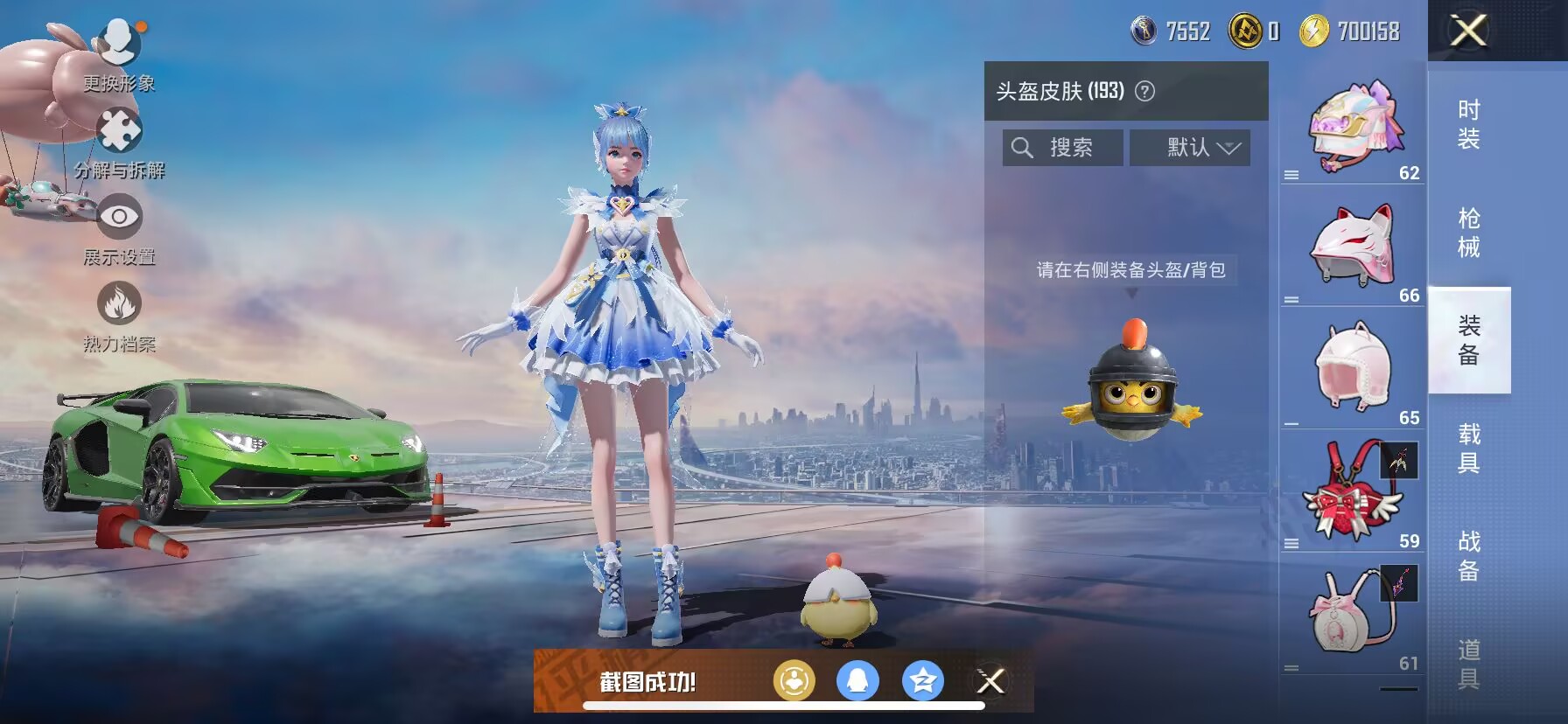 HPDN3287356和平精英账号详情图7