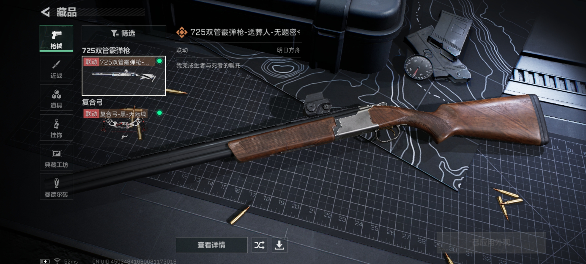 SJZLMF312010三角洲行动账号详情图3
