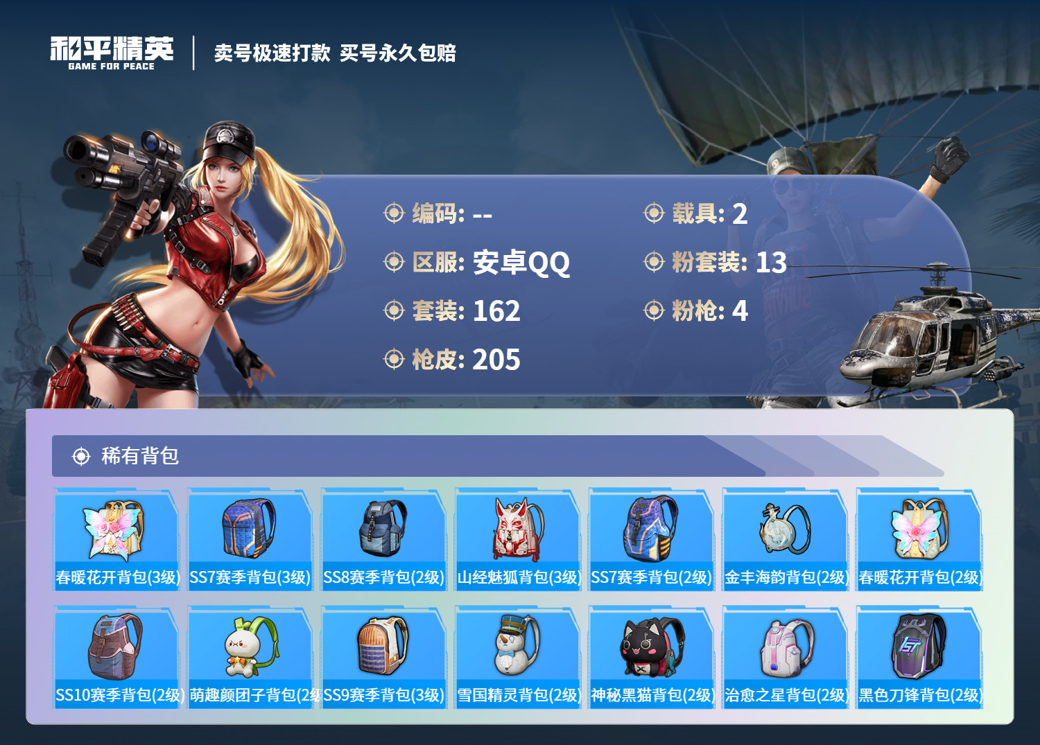 HPHJJ3291027和平精英账号详情图6