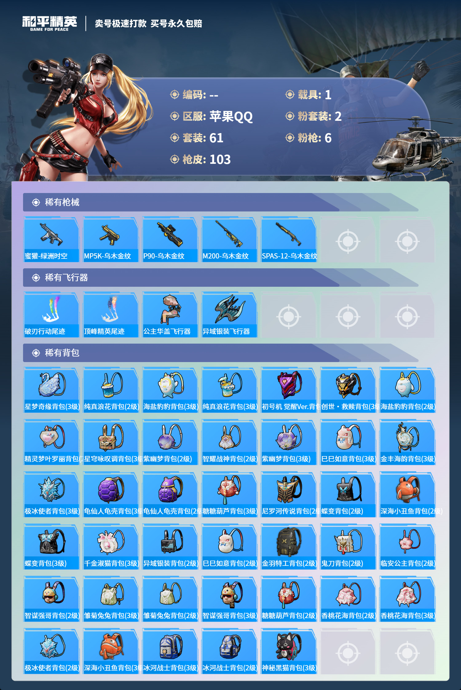 HPHJJ3291042和平精英账号详情图4 HPHJJ3291042和平精英账号详情图4