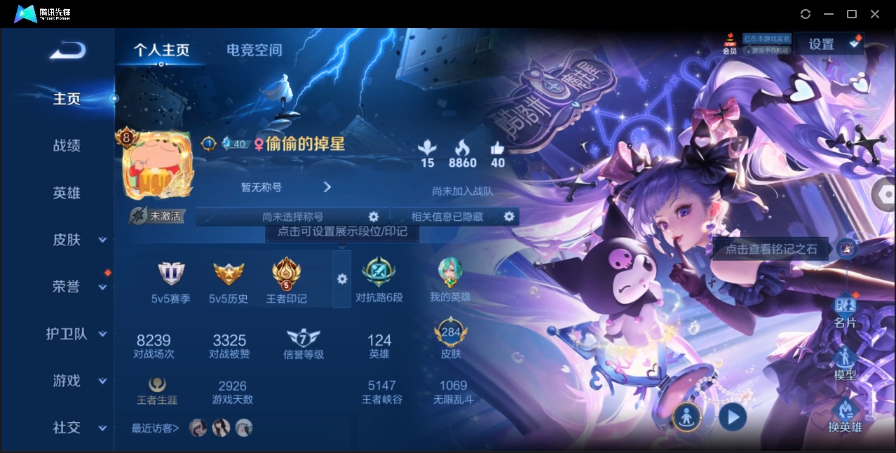 WZYYH3269521王者荣耀账号详情图4