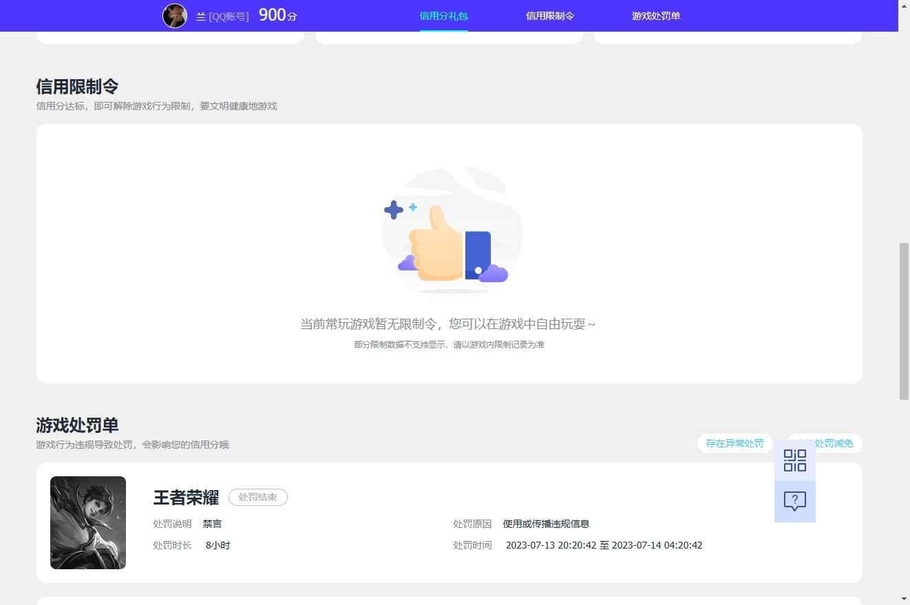 WZCU3206286王者荣耀账号详情图8 WZCU3206286王者荣耀账号详情图8