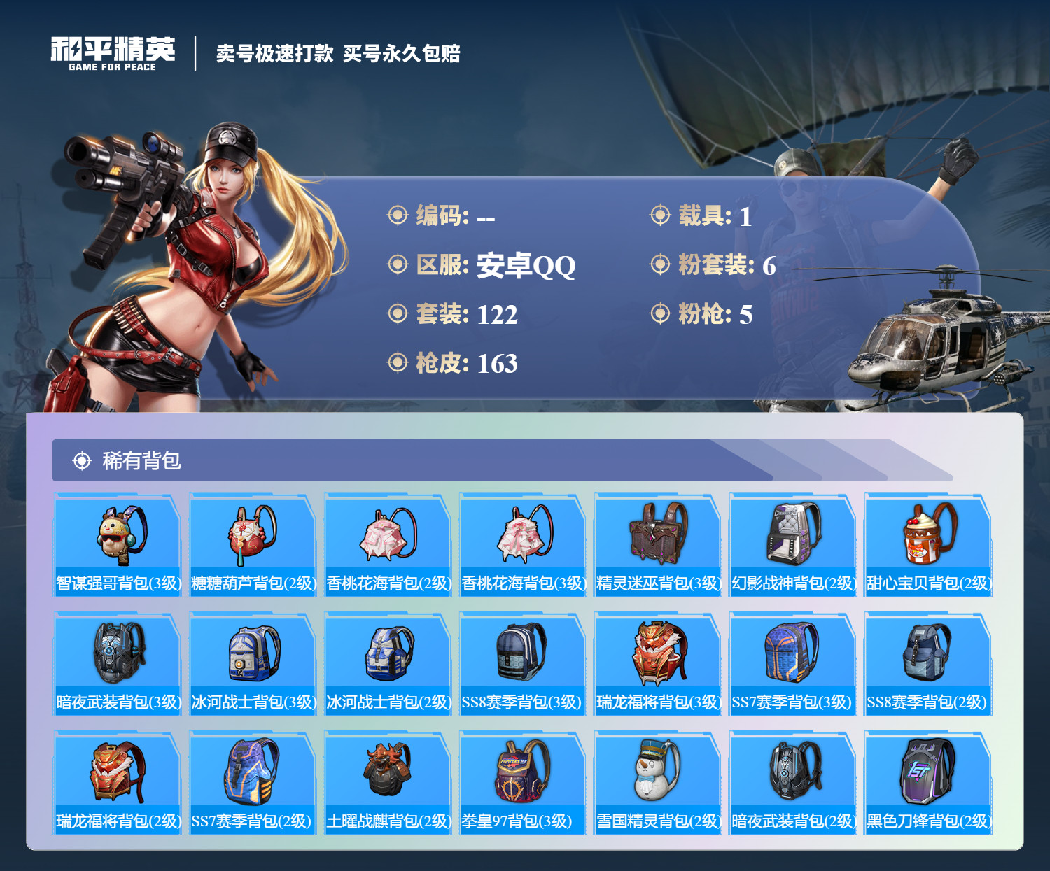HPHJJ3291049和平精英账号详情图6 HPHJJ3291049和平精英账号详情图6