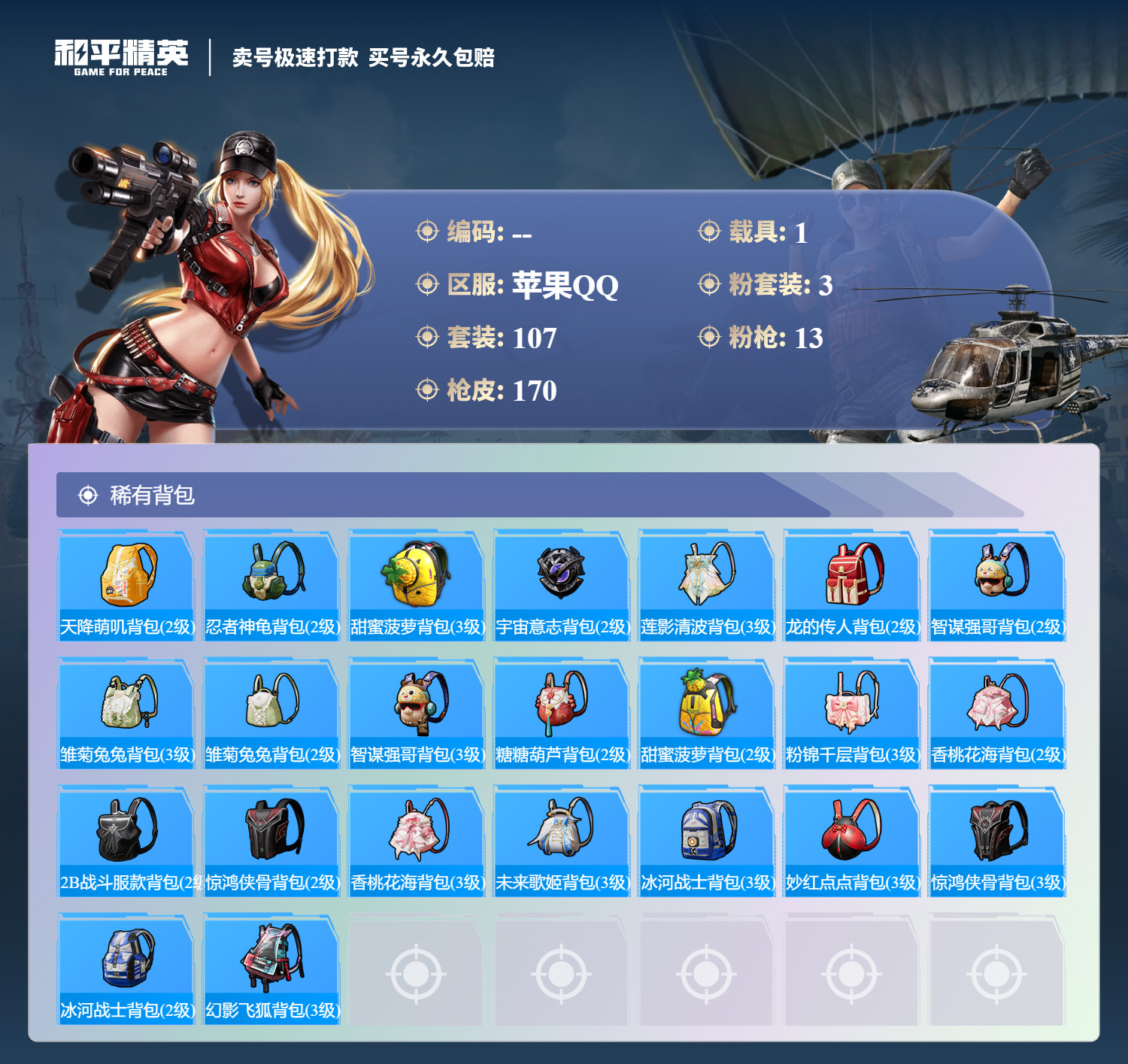 HPHJJ3291028和平精英账号详情图6 HPHJJ3291028和平精英账号详情图6