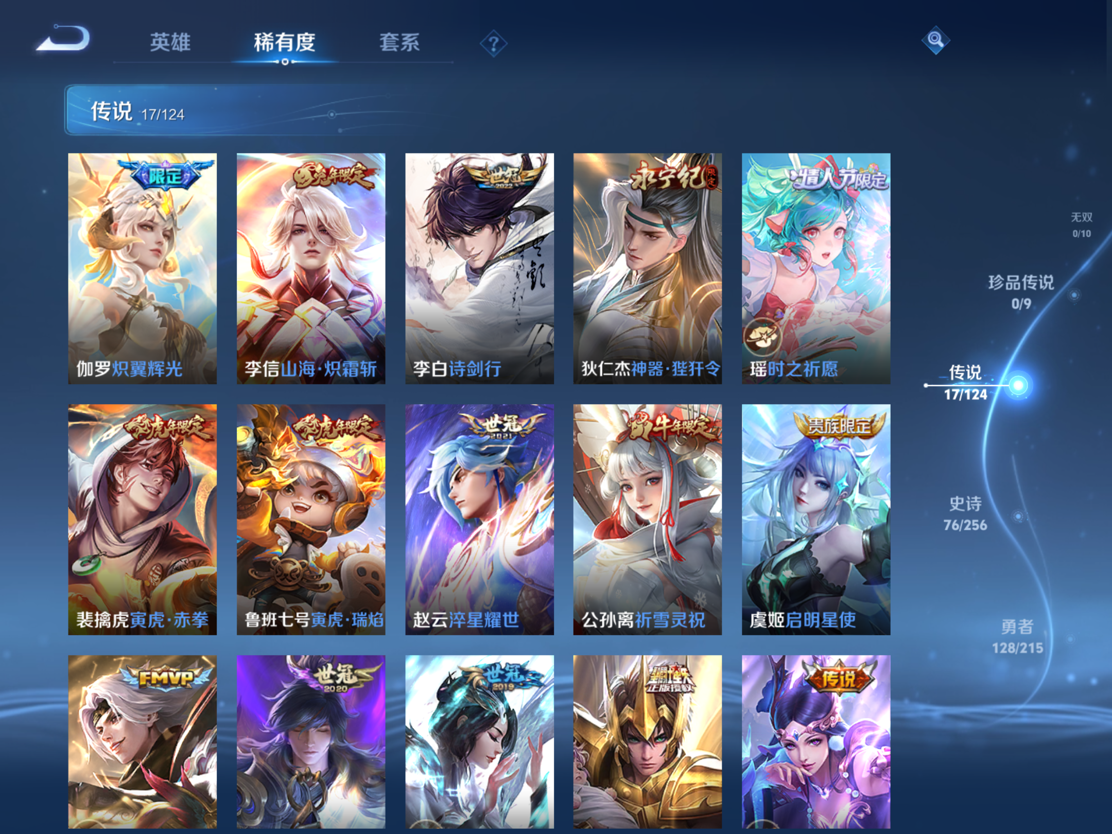 WZHJJ3218414王者荣耀账号详情图6
