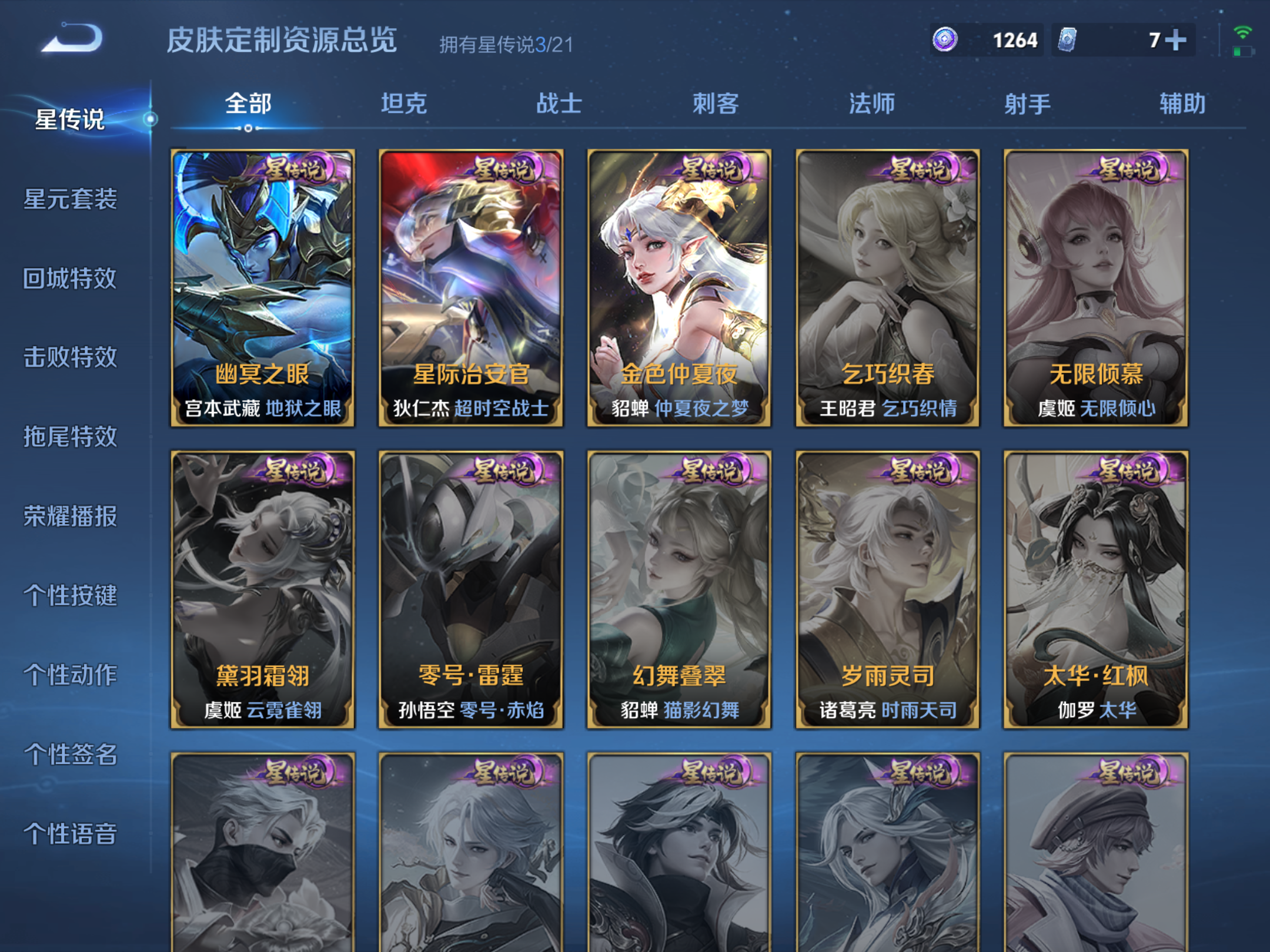 WZHJJ3218414王者荣耀账号详情图12