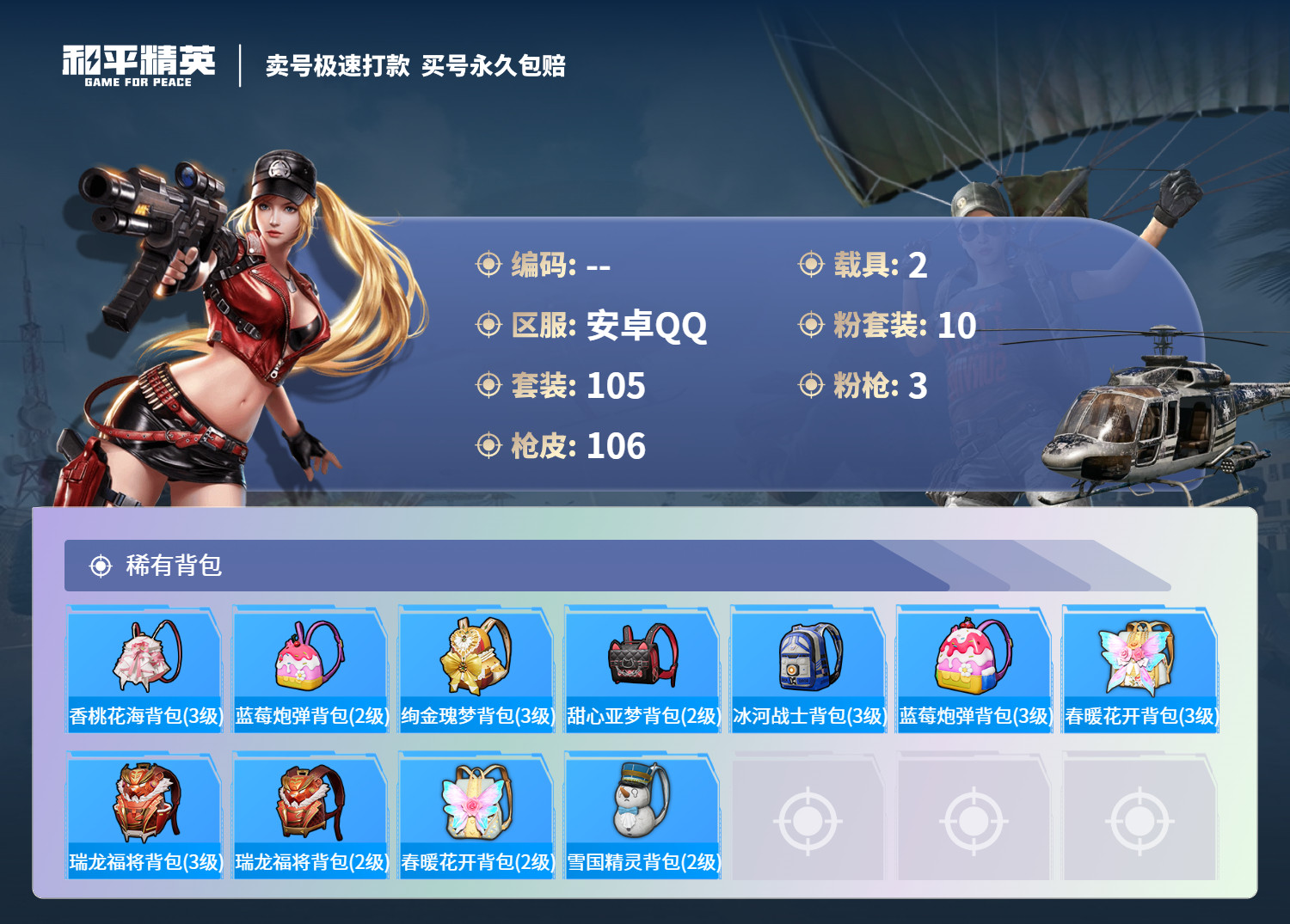 HPHJJ3290992和平精英账号详情图4
