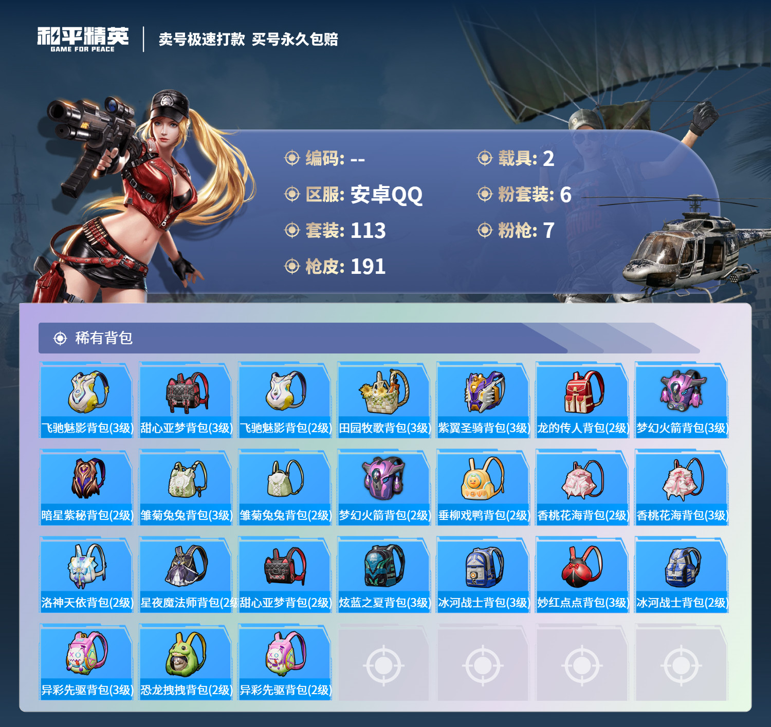 HPHJJ3290981和平精英账号详情图6 HPHJJ3290981和平精英账号详情图6