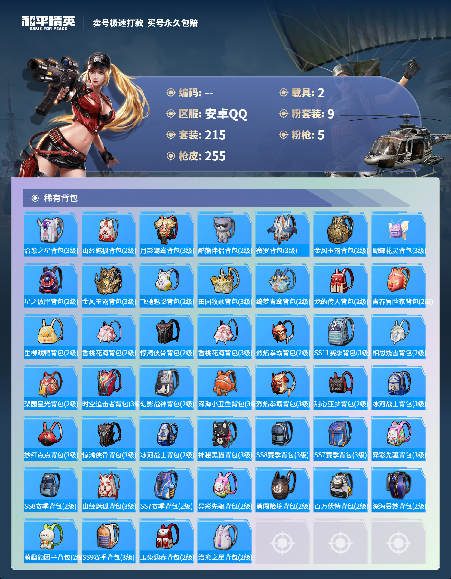 HPHJJ3290993和平精英账号详情图8 HPHJJ3290993和平精英账号详情图8