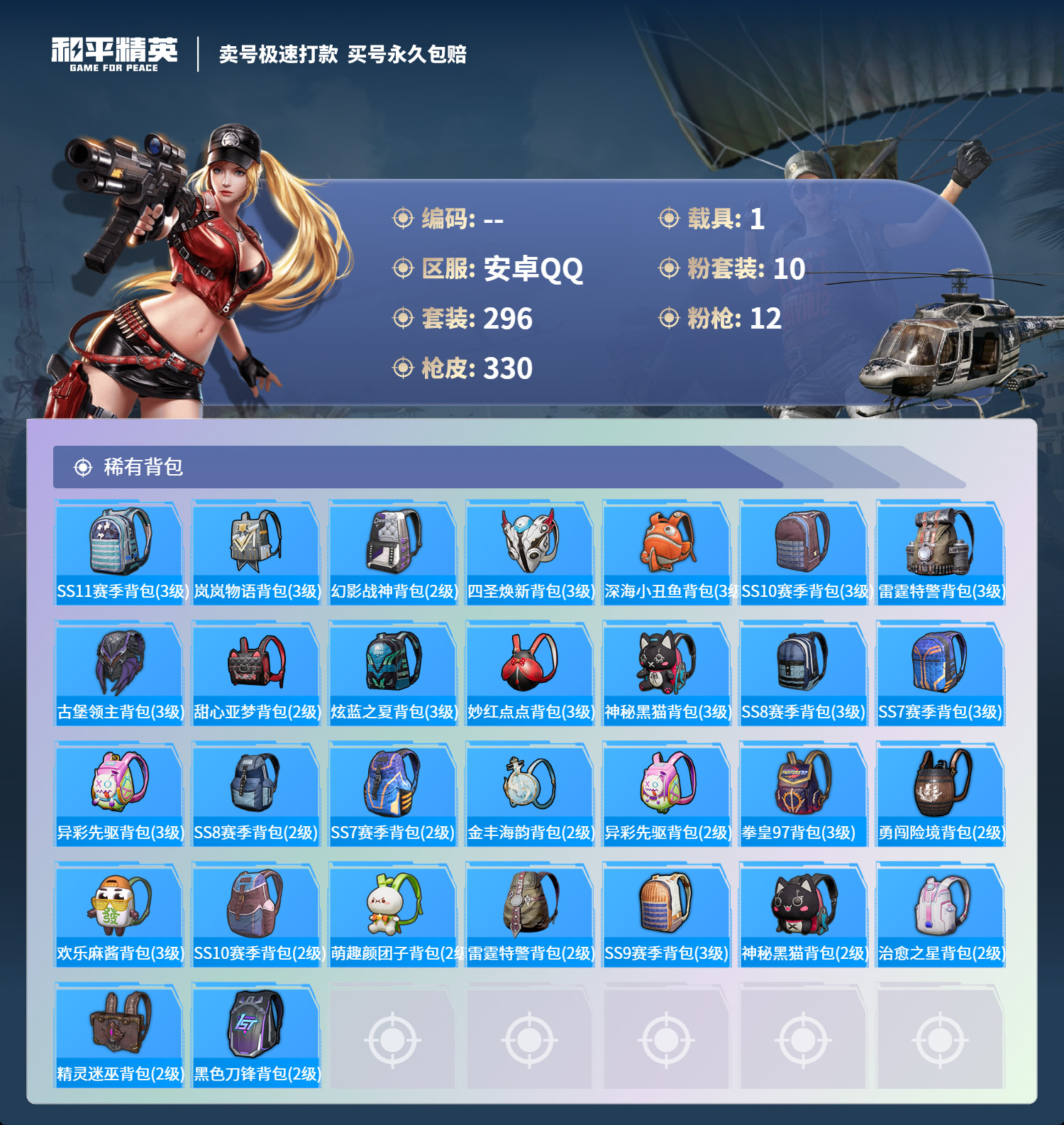 HPHJJ3291051和平精英账号详情图10 HPHJJ3291051和平精英账号详情图10