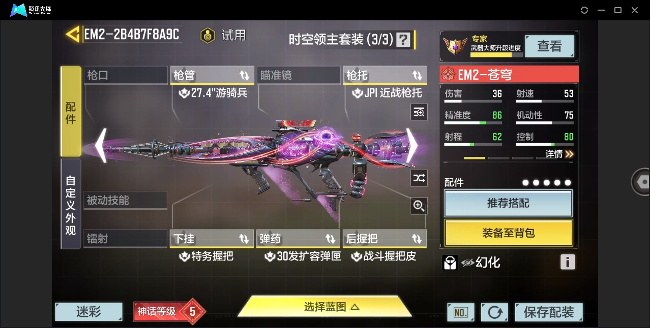 SMYYH37755使命召唤手游账号详情图6