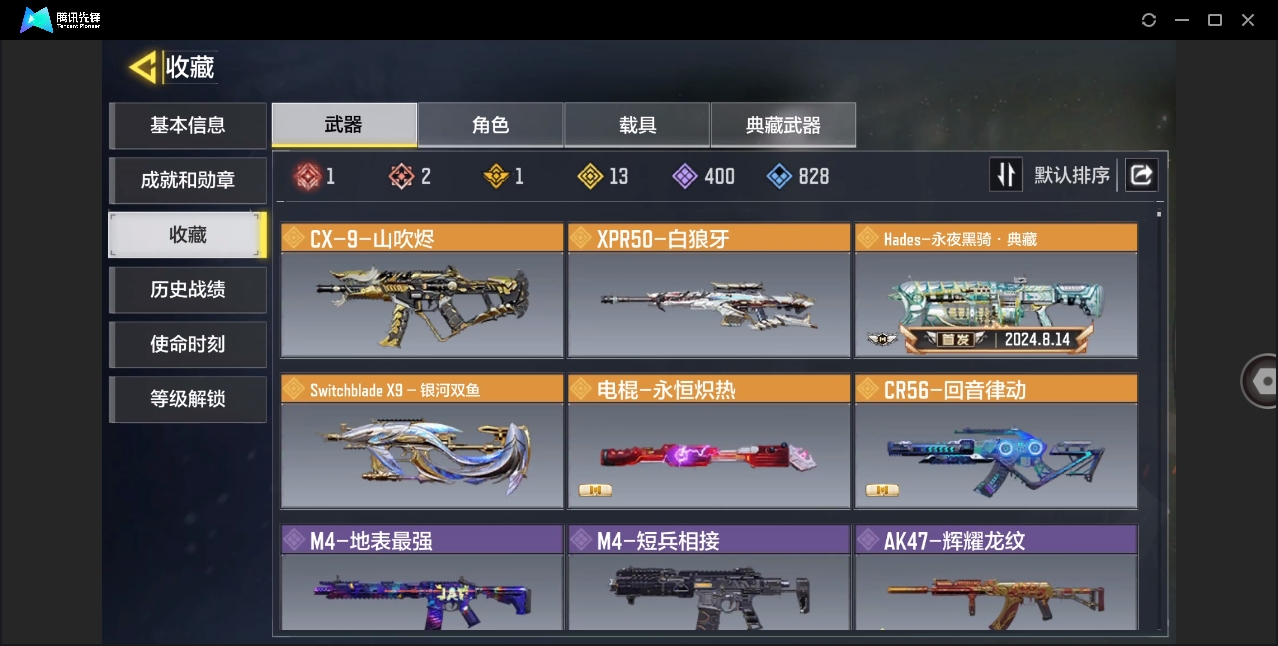 SMYYH37768使命召唤手游账号详情图2 SMYYH37768使命召唤手游账号详情图2