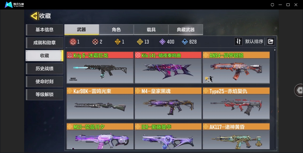 使命召唤手游账号安卓QQ[11381666]【编号41920】【2神话（1满级）13传说1典藏 】
Krig6-冰霜巨龙 Kilo 141-暗夜奏鸣曲 AN94-异界银狼 Kar98K-雷鸣光束 M4-皇家黑魂 Type25