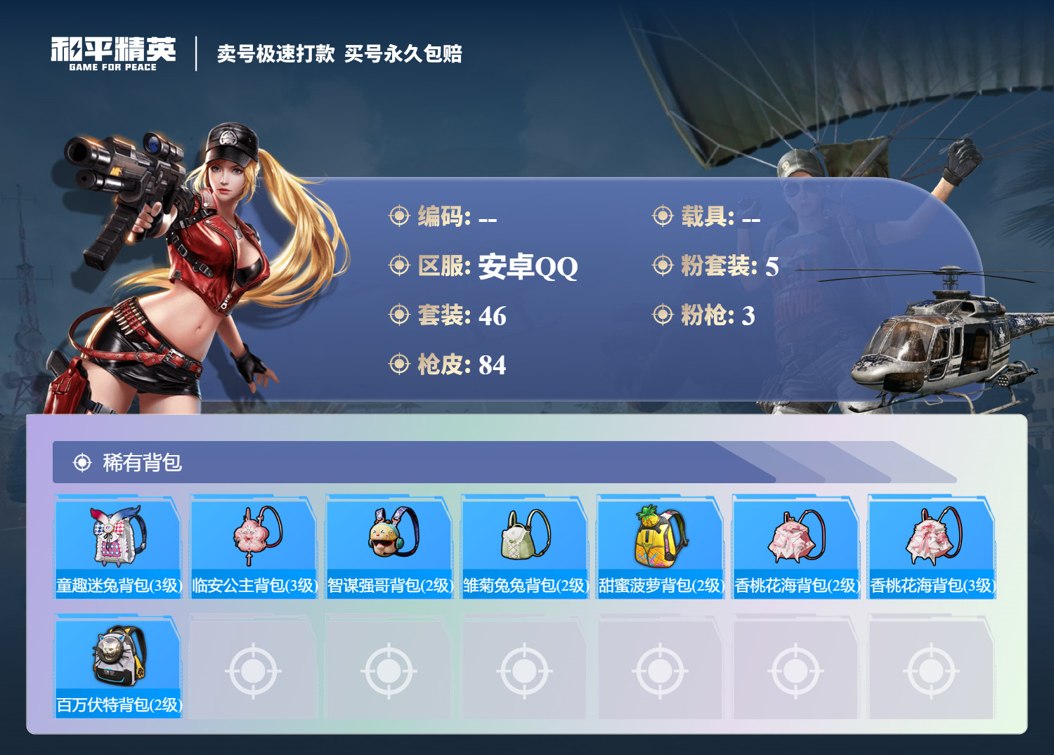 HPHJJ3291002和平精英账号详情图4 HPHJJ3291002和平精英账号详情图4