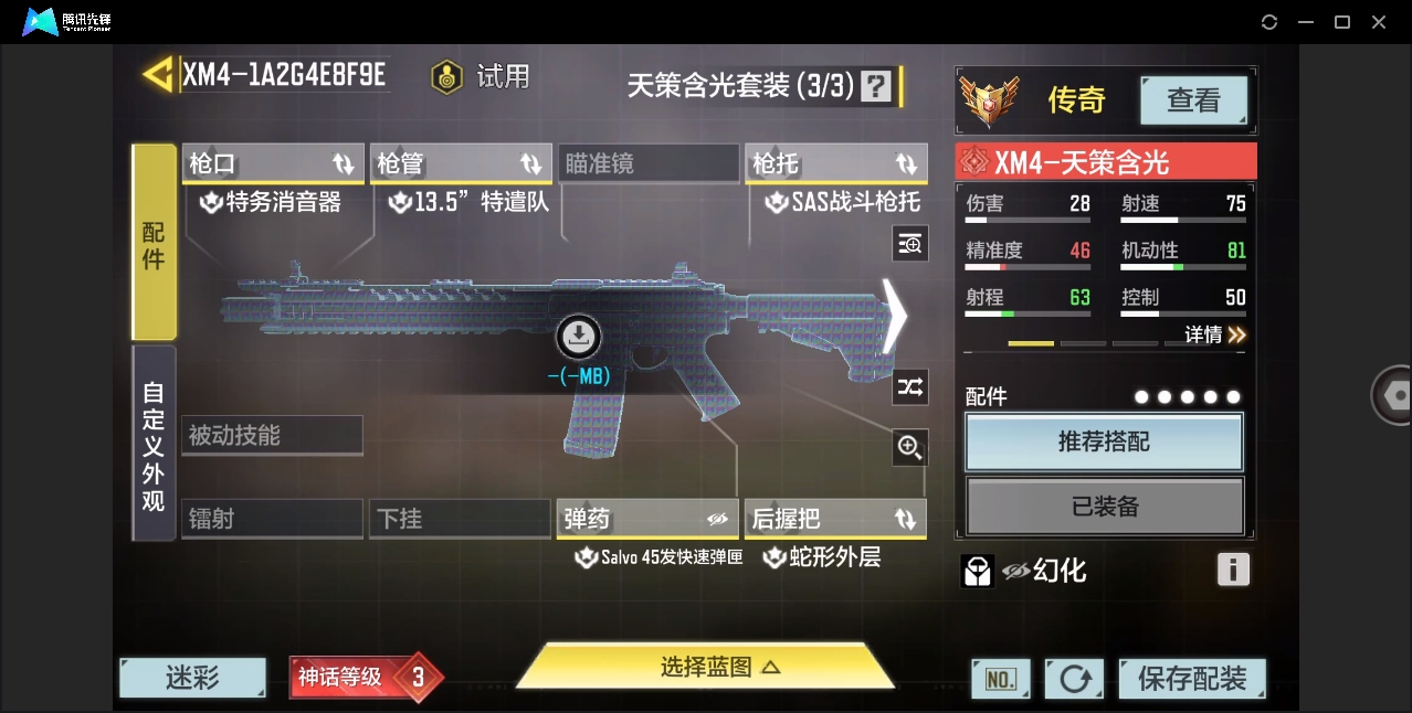 SMYYH37773使命召唤手游账号详情图7