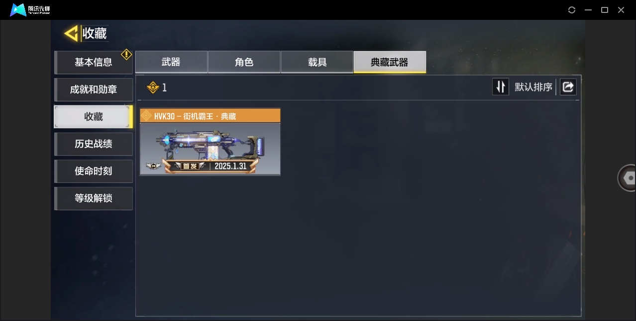 SMYYH37773使命召唤手游账号详情图4