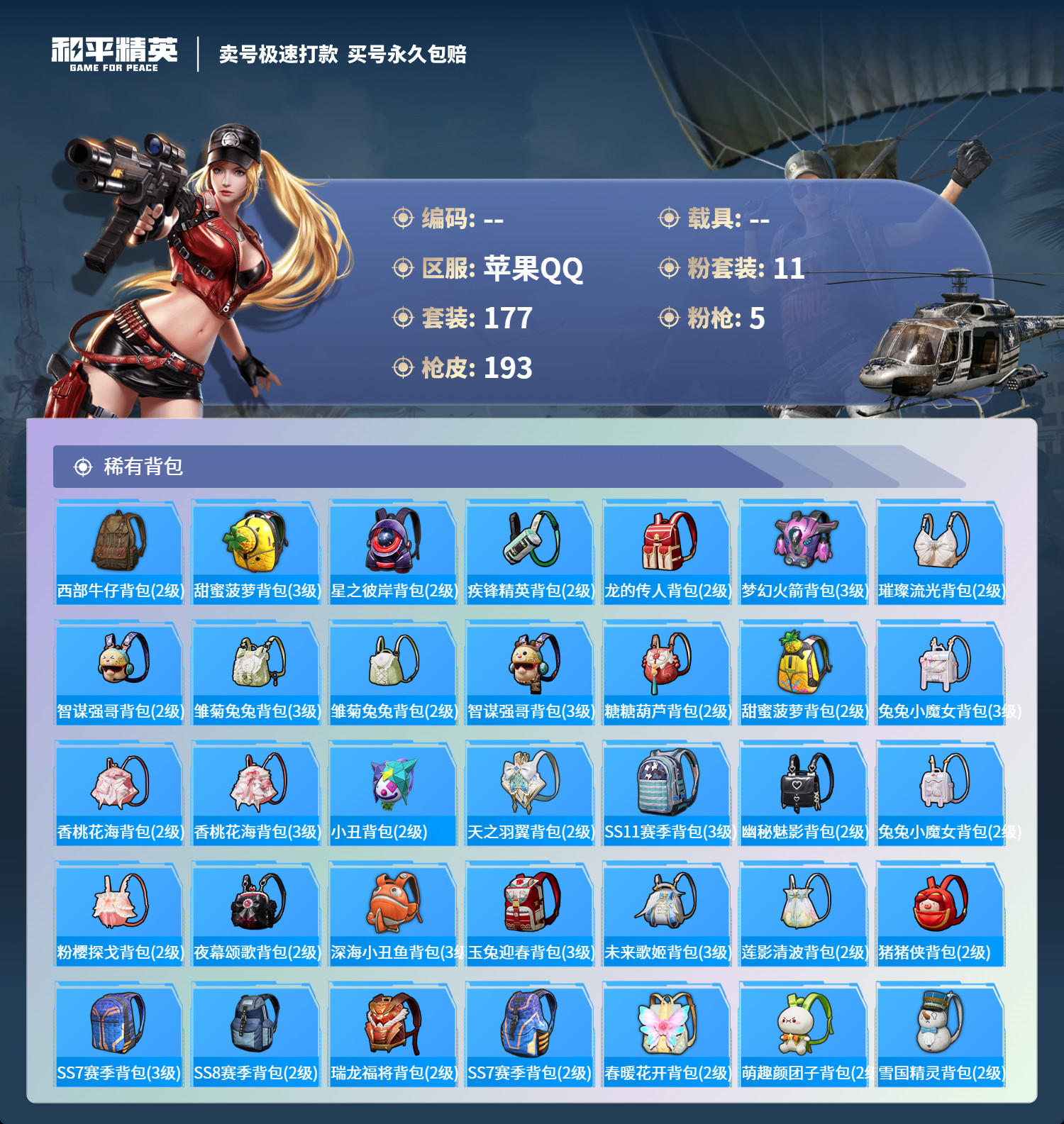 HPHJJ3291050和平精英账号详情图7 HPHJJ3291050和平精英账号详情图7