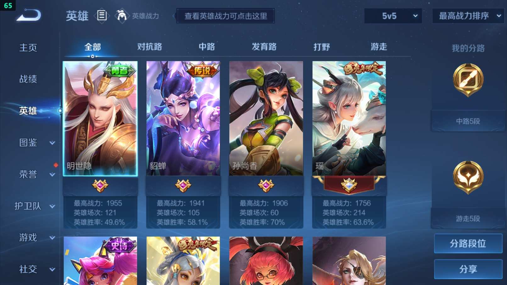 WZCU3206435王者荣耀账号详情图6