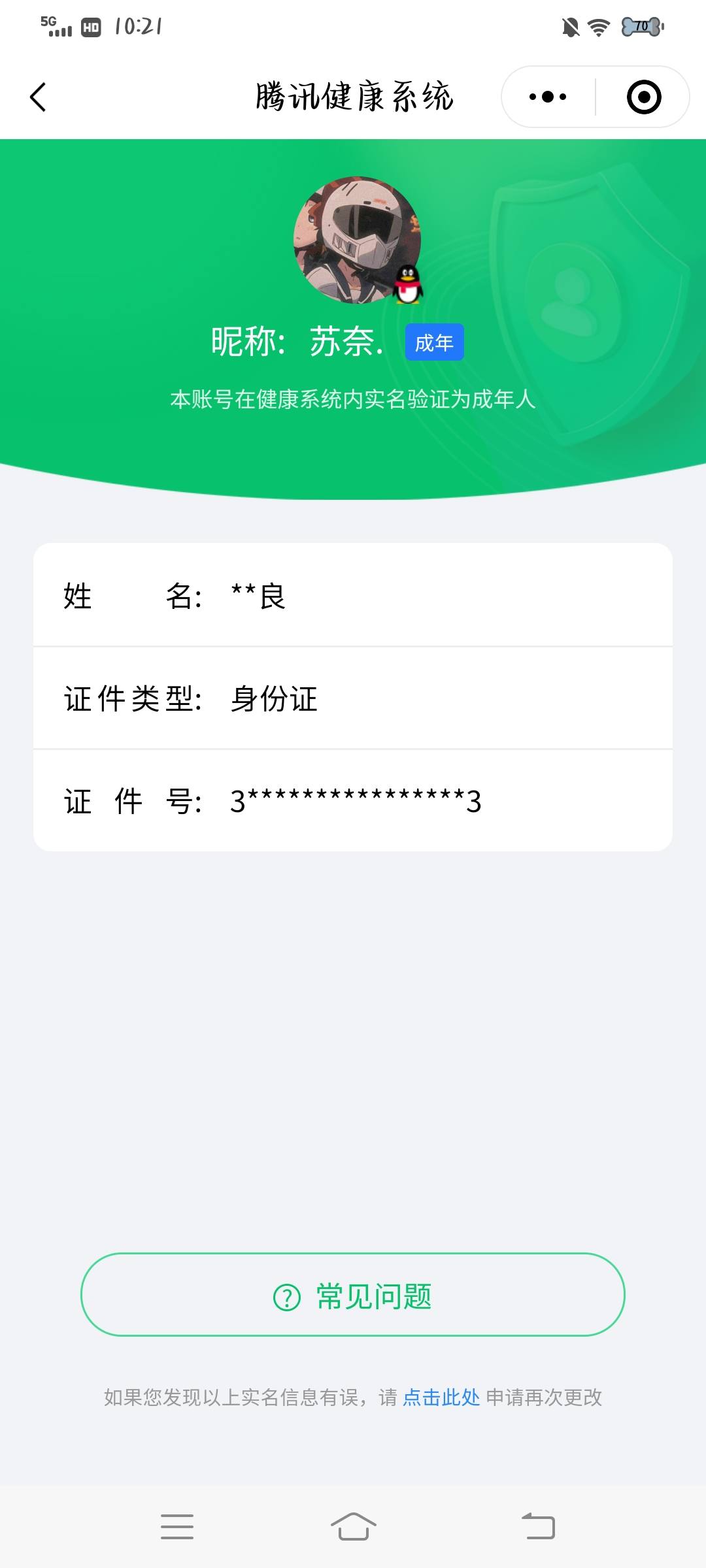 WZCU3206435王者荣耀账号详情图5
