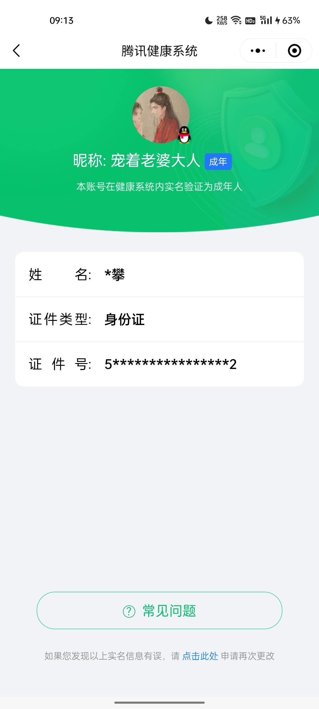 WZCU3206439王者荣耀账号详情图9 WZCU3206439王者荣耀账号详情图9