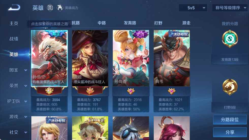 WZCU3209276王者荣耀账号详情图8