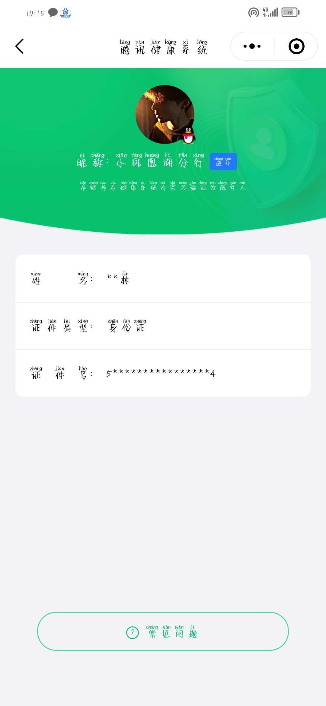WZCU3209276王者荣耀账号详情图4