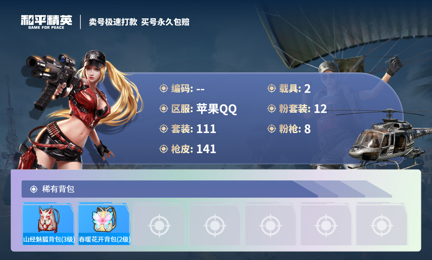 HPHJJ3291004和平精英账号详情图6 HPHJJ3291004和平精英账号详情图6