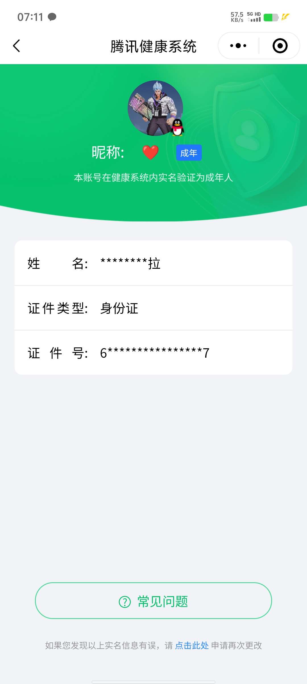 WZCU3206461王者荣耀账号详情图8 WZCU3206461王者荣耀账号详情图8