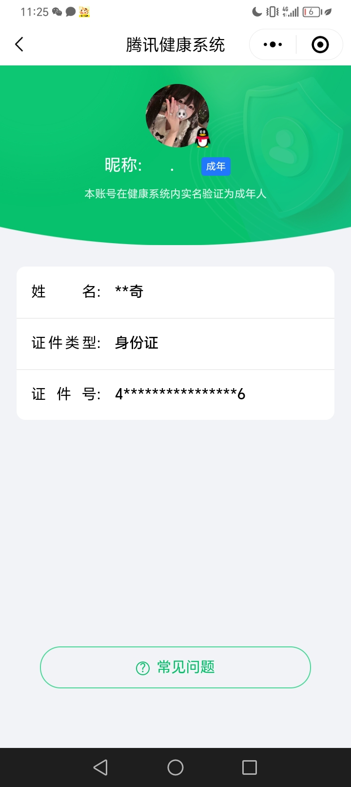 WZCU3206419王者荣耀账号详情图7