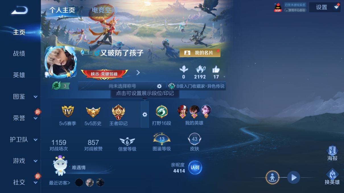 WZCU3206458王者荣耀账号详情图6 WZCU3206458王者荣耀账号详情图6