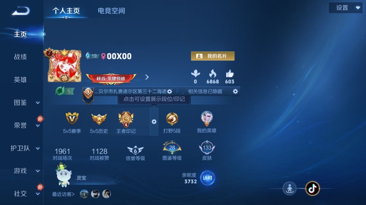 WZCU3209262王者荣耀账号详情图6 WZCU3209262王者荣耀账号详情图6