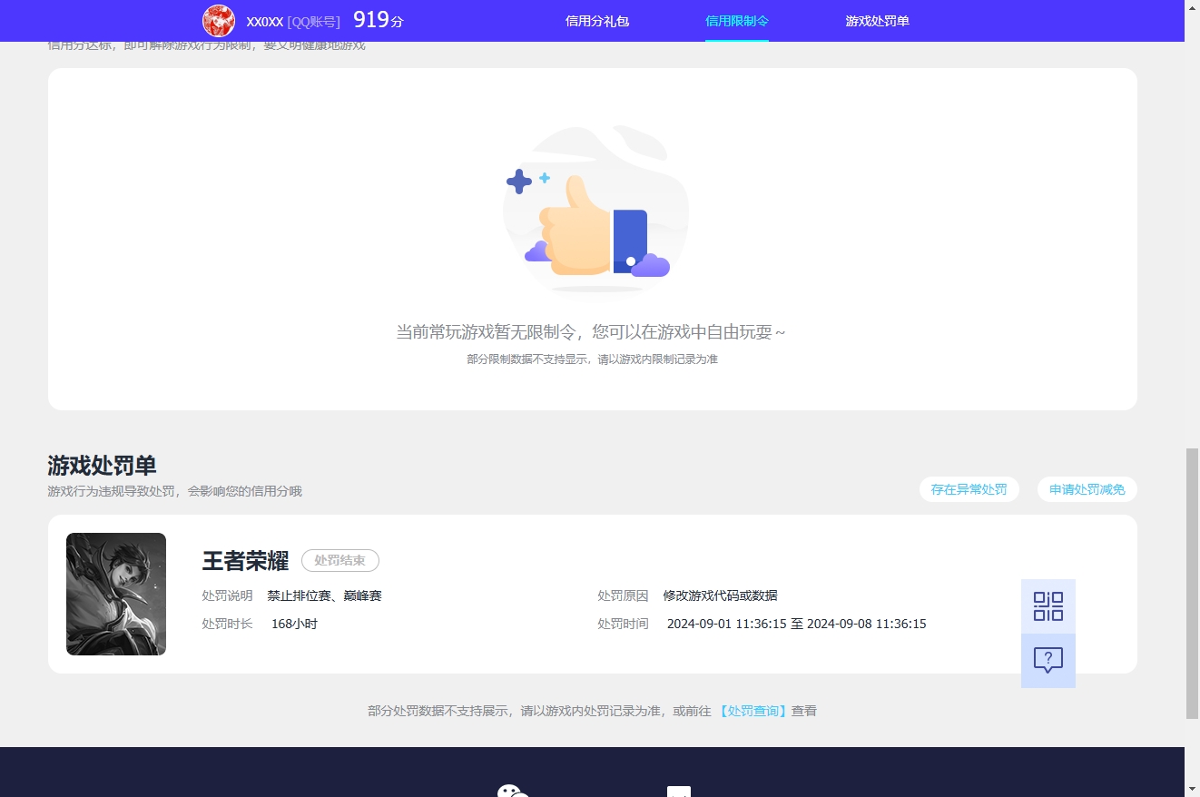 WZCU3209262王者荣耀账号详情图7 WZCU3209262王者荣耀账号详情图7