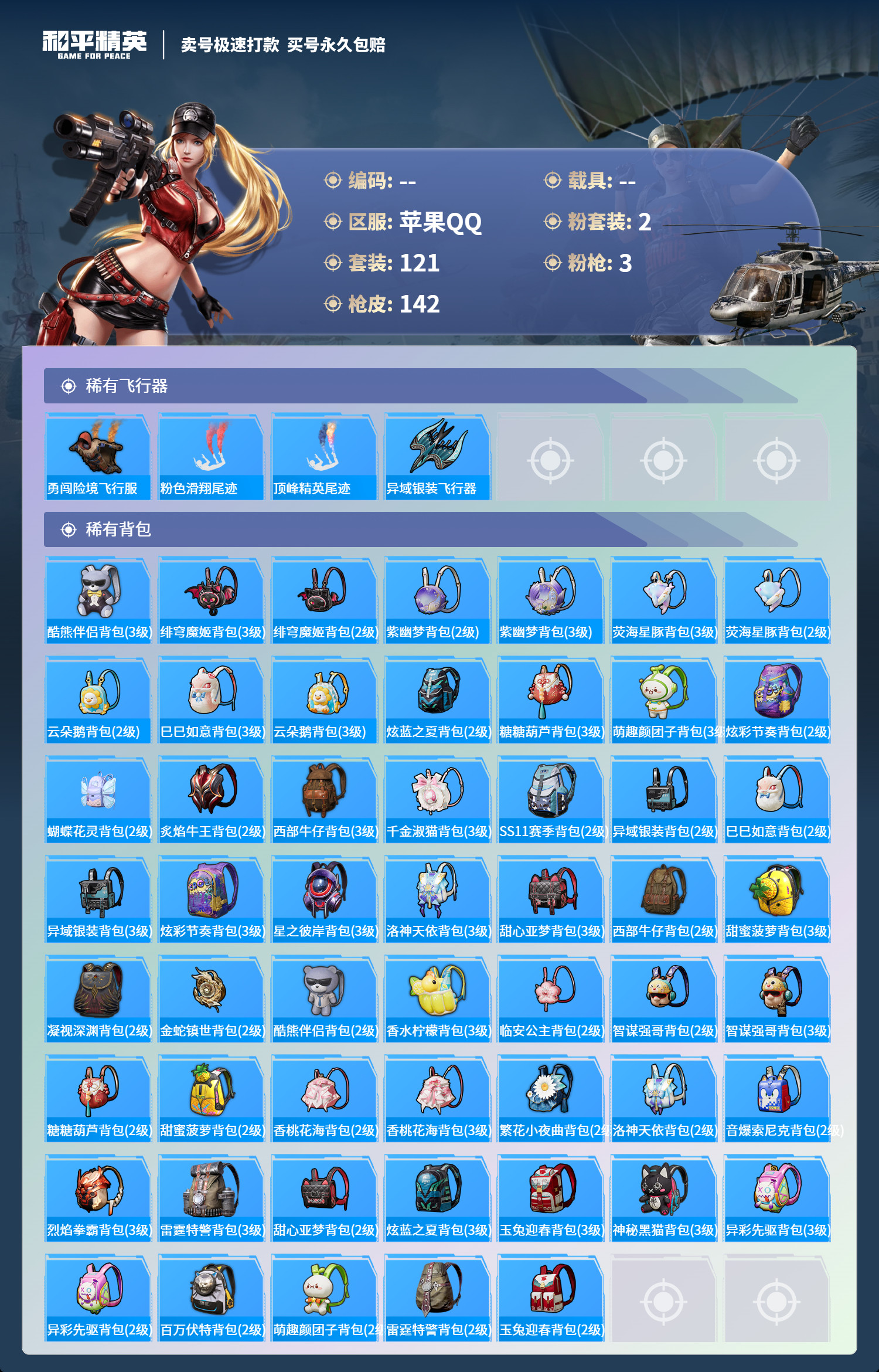 HPHJJ3290985和平精英账号详情图5