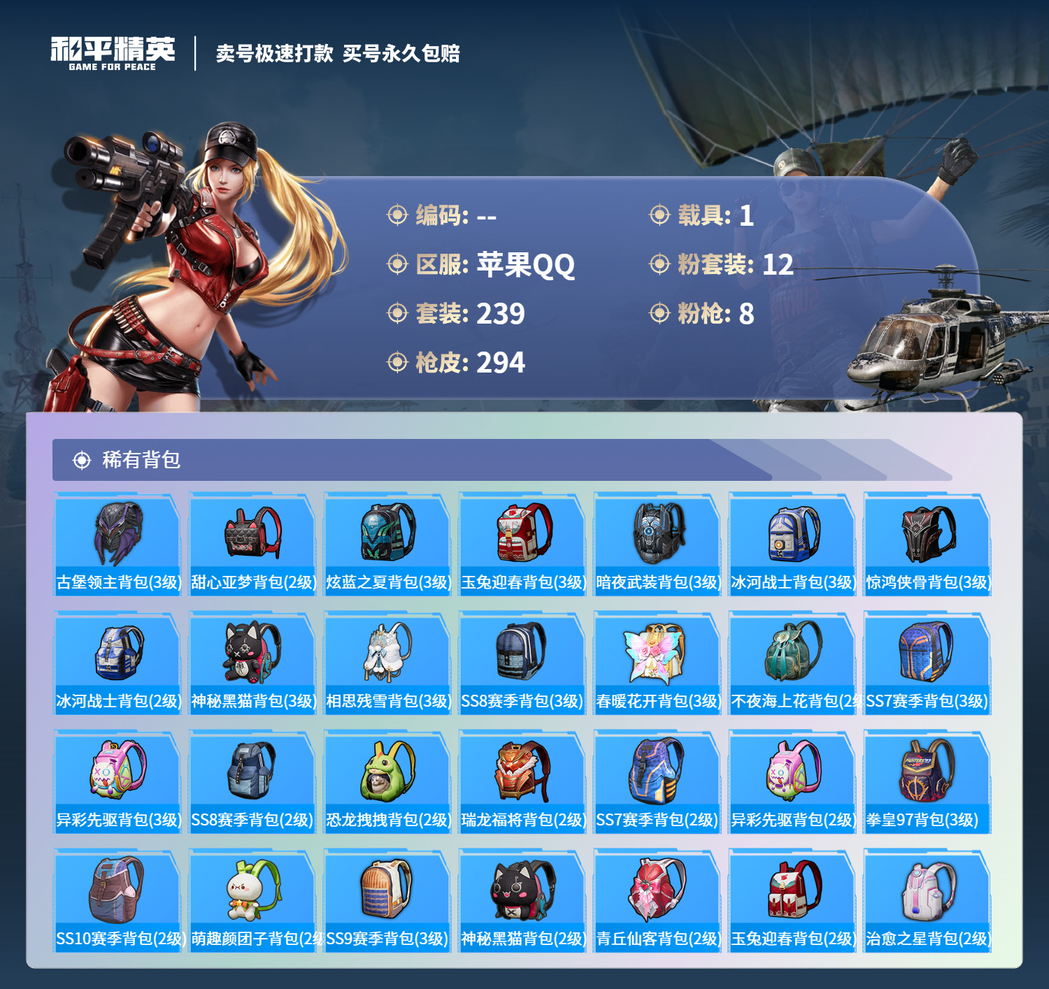HPHJJ3291000和平精英账号详情图8