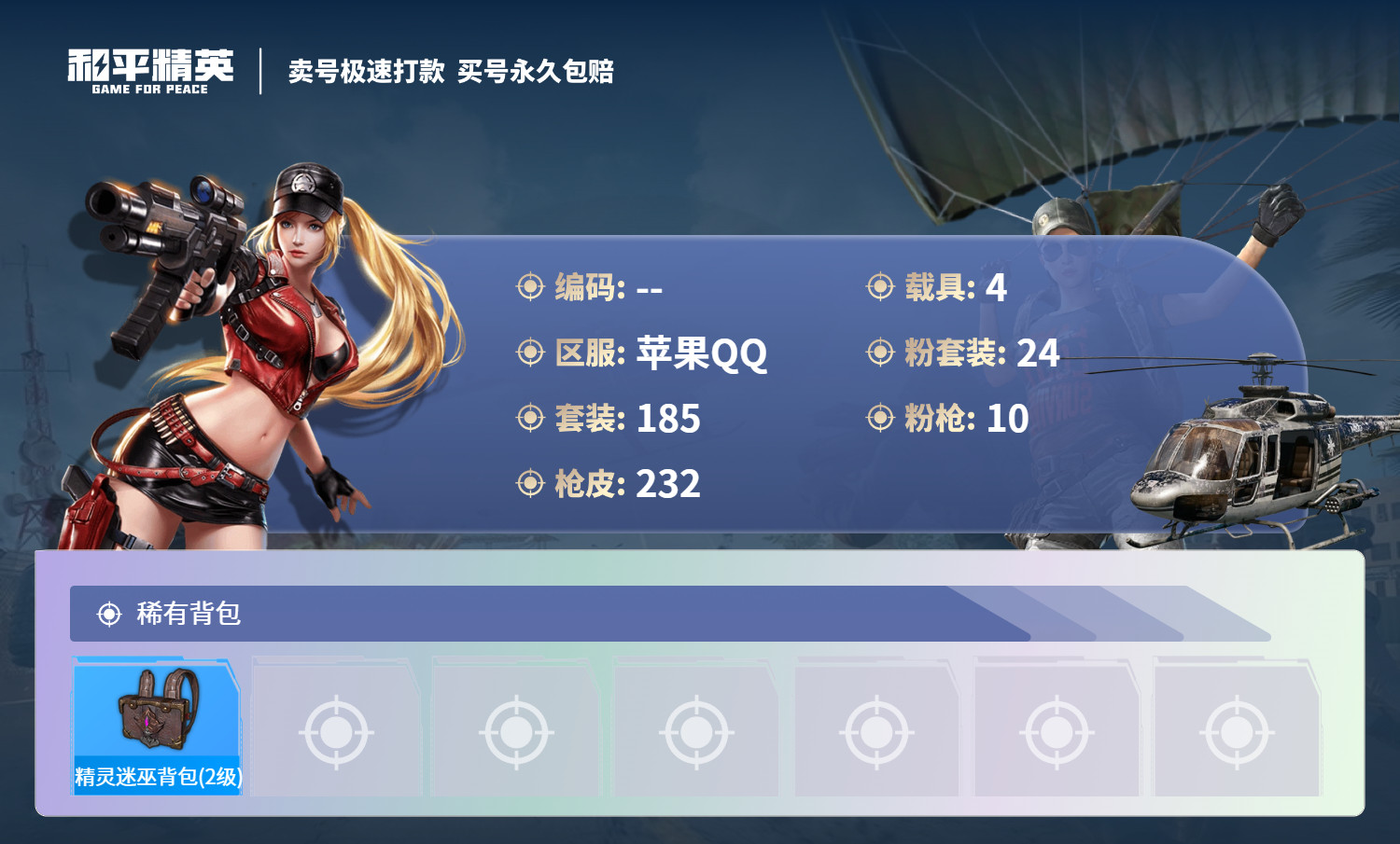HPHJJ3296464和平精英账号详情图8