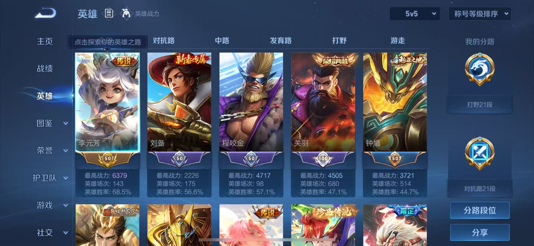 WZHJJ3207768王者荣耀账号详情图4 WZHJJ3207768王者荣耀账号详情图4