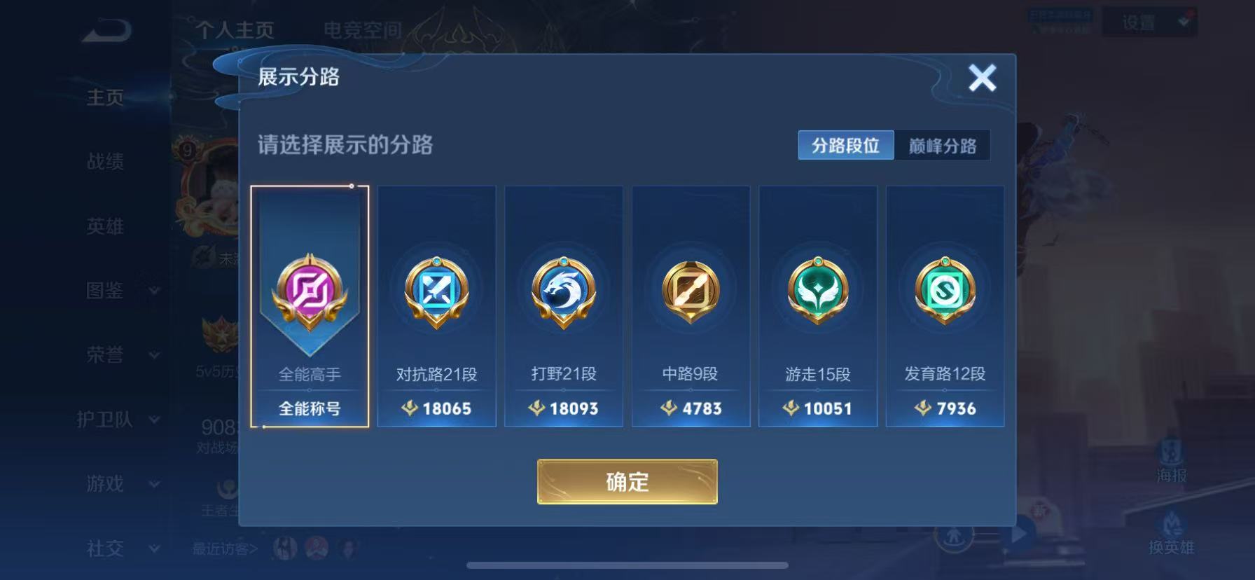 WZHJJ3207768王者荣耀账号详情图8 WZHJJ3207768王者荣耀账号详情图8