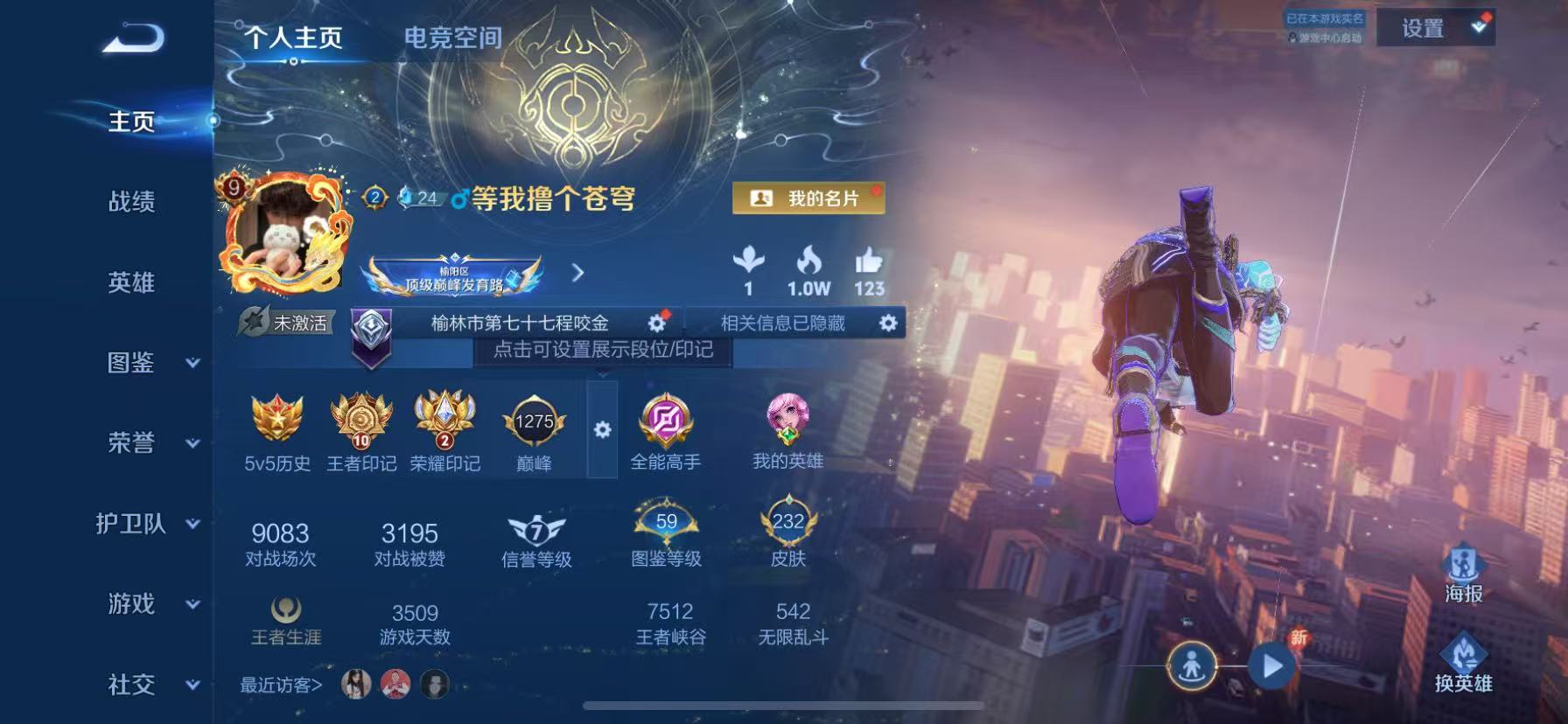 WZHJJ3207768王者荣耀账号详情图2 WZHJJ3207768王者荣耀账号详情图2