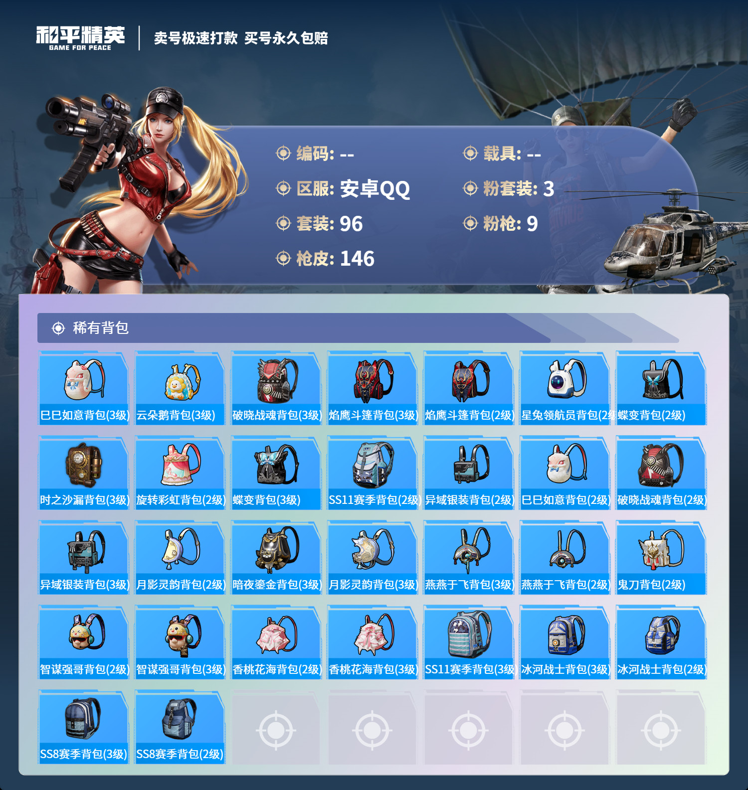 HPHJJ3296500和平精英账号详情图4