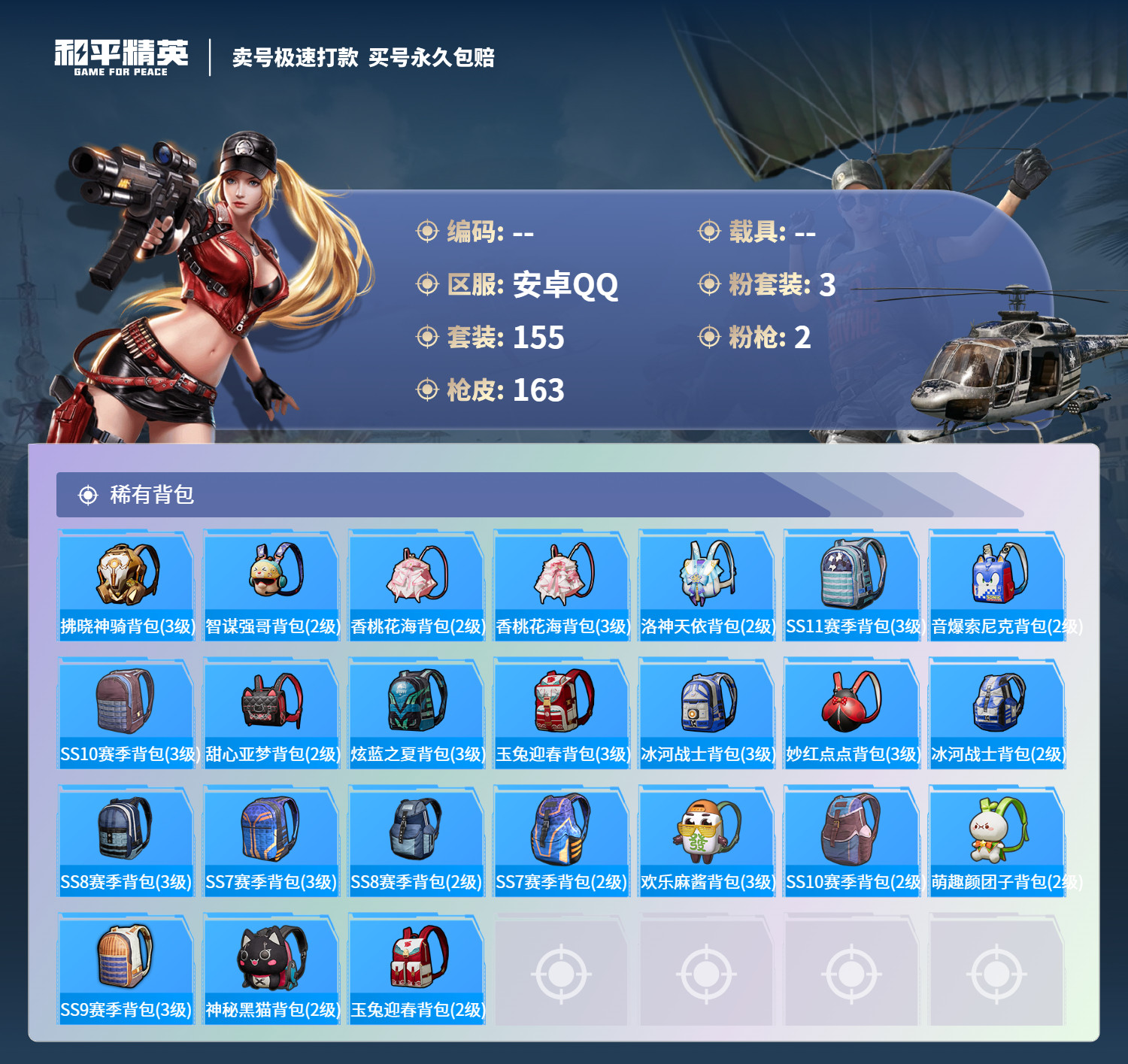 HPHJJ3291421和平精英账号详情图6