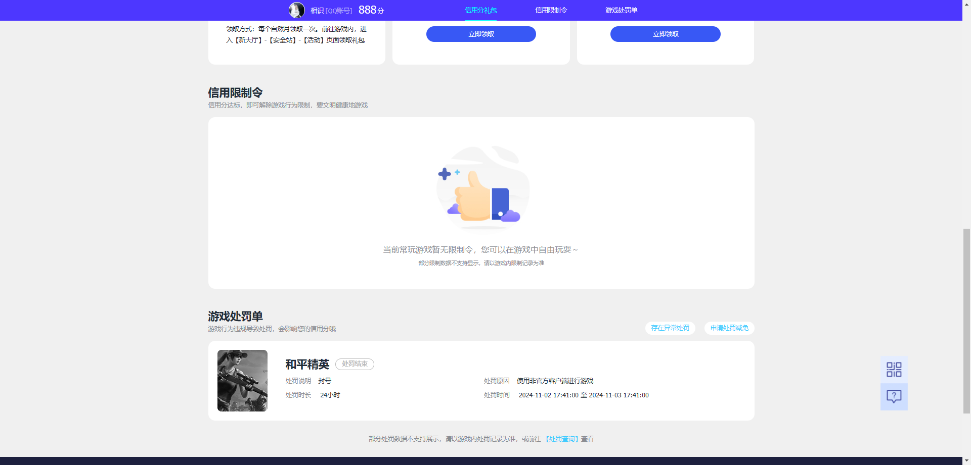 WZCU3206480王者荣耀账号详情图3 WZCU3206480王者荣耀账号详情图3