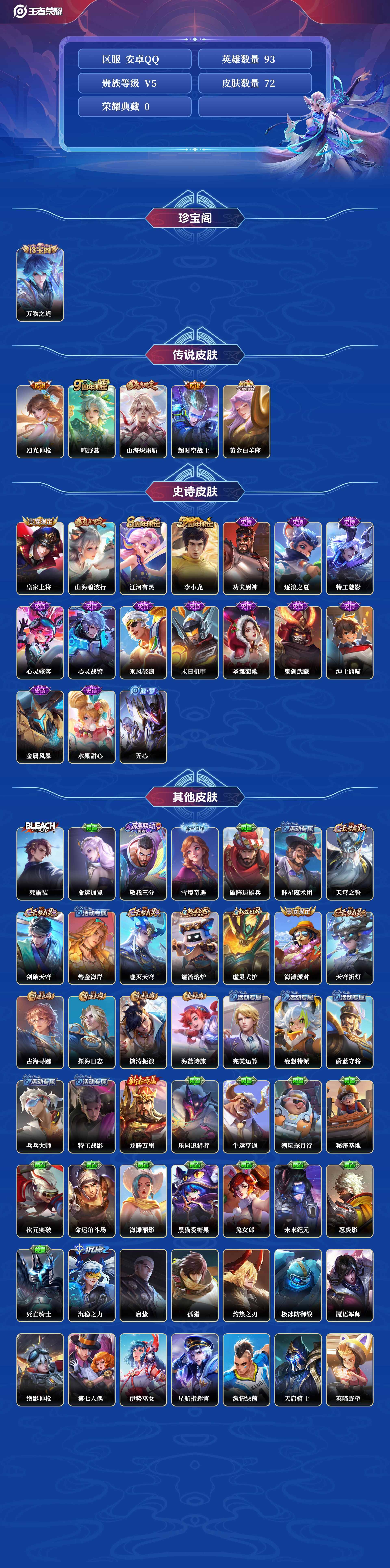 WZCU3206480王者荣耀账号详情图2 WZCU3206480王者荣耀账号详情图2