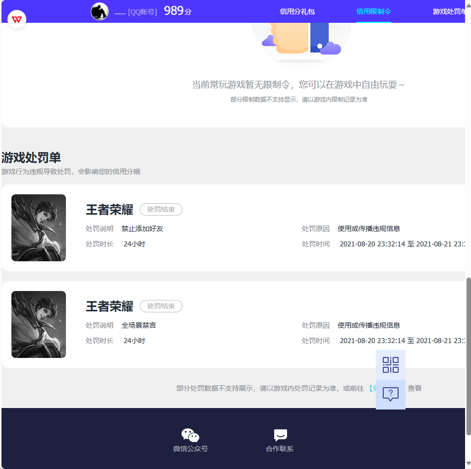 WZCU3221027王者荣耀账号详情图9 WZCU3221027王者荣耀账号详情图9