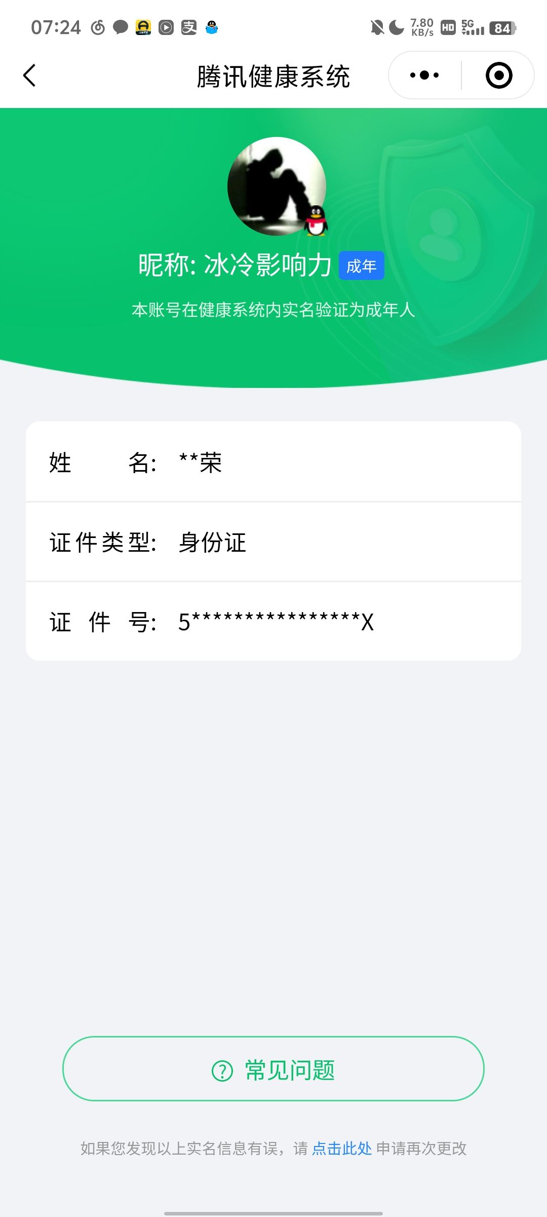 WZCU3221027王者荣耀账号详情图7 WZCU3221027王者荣耀账号详情图7