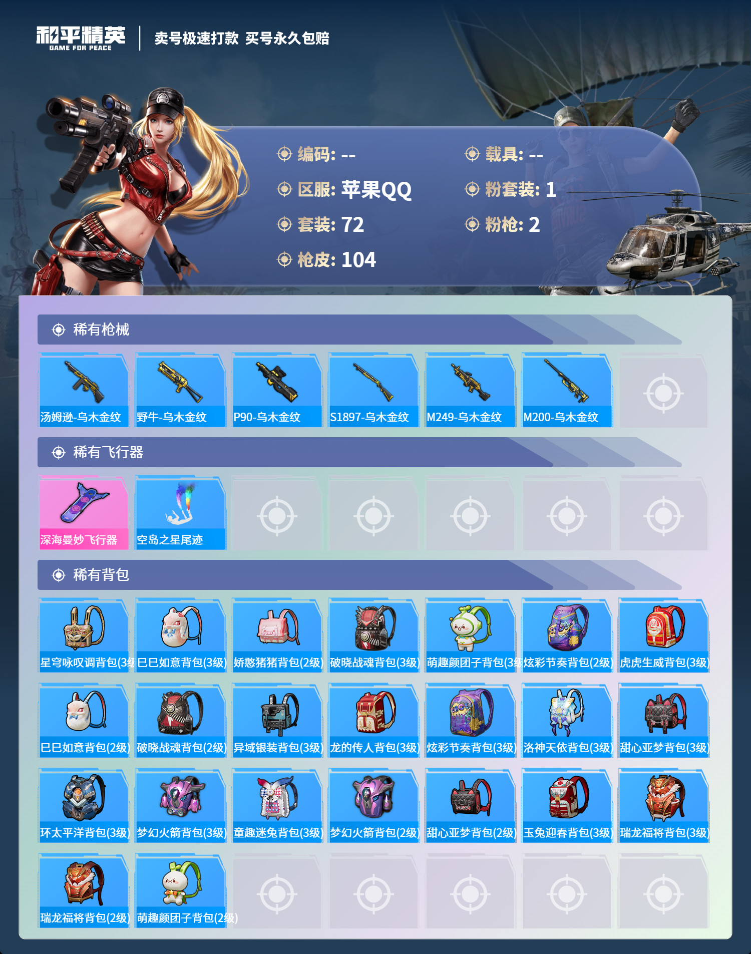 HPHJJ3296482和平精英账号详情图3