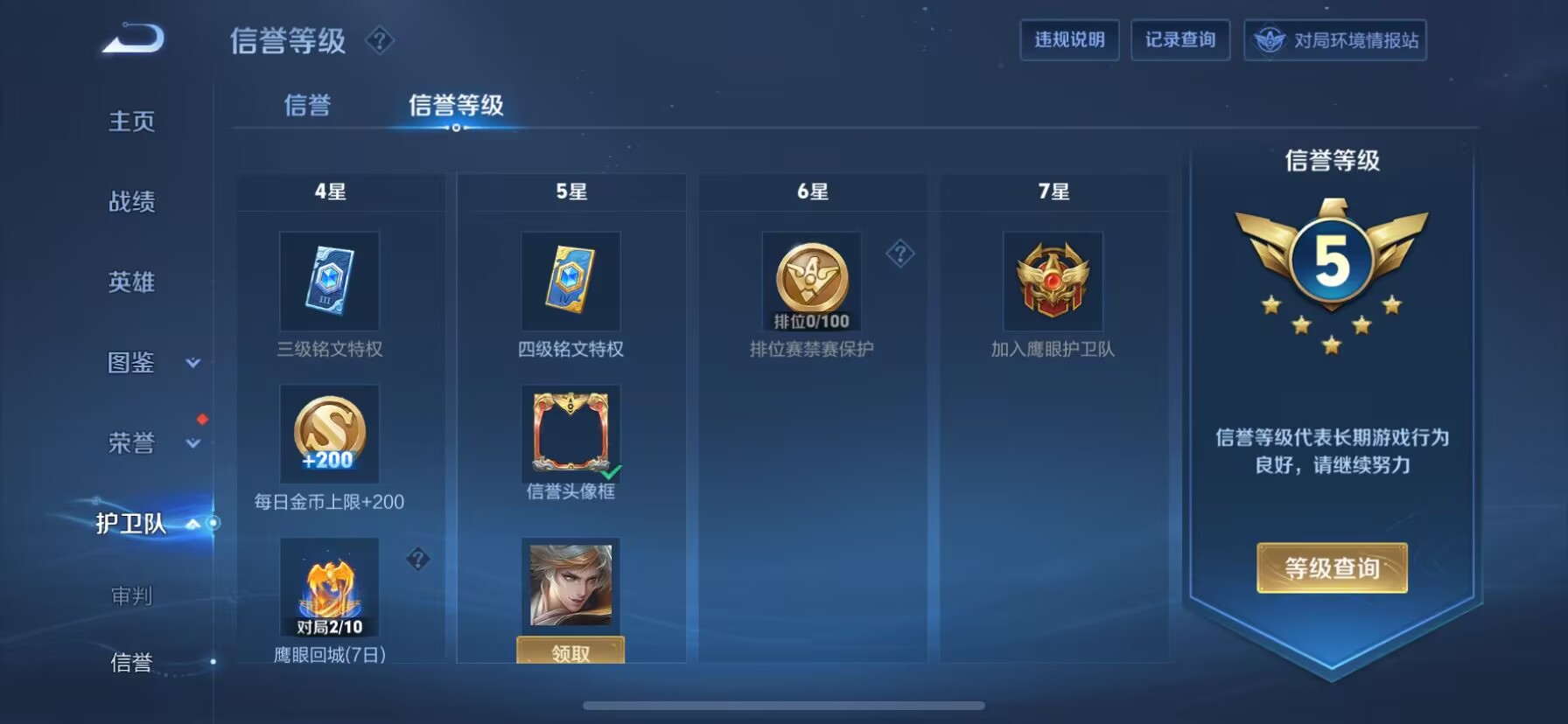 WZDN3206860王者荣耀账号详情图7 WZDN3206860王者荣耀账号详情图7
