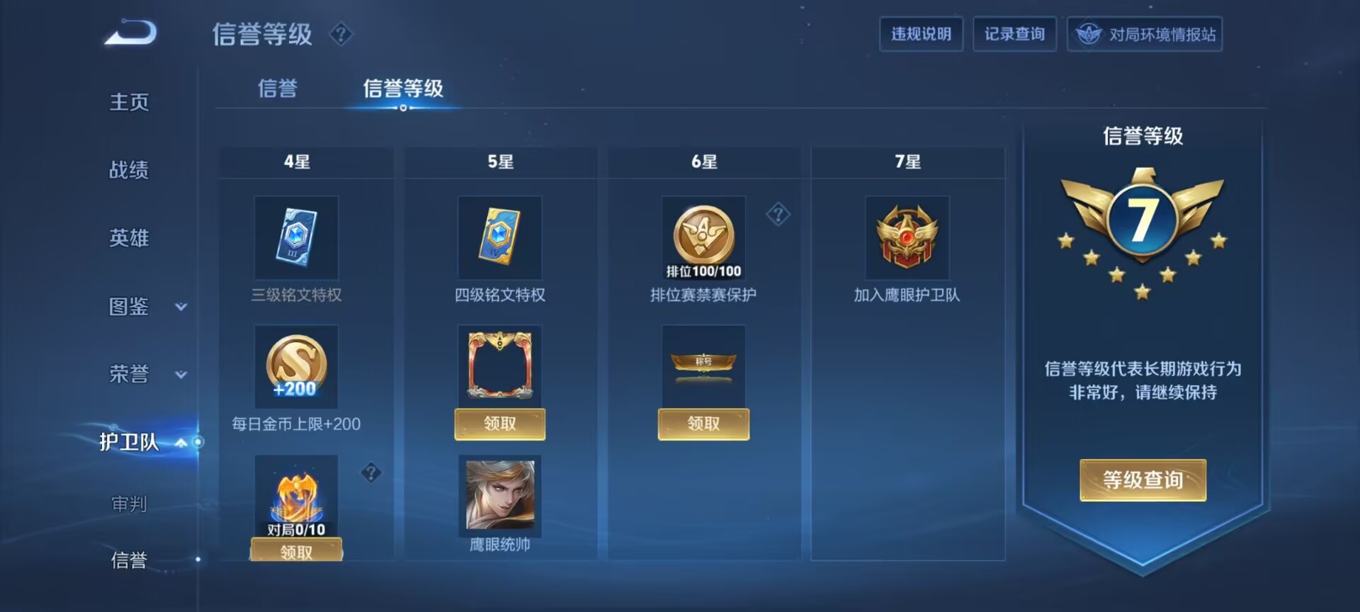 WZDN3206862王者荣耀账号详情图7 WZDN3206862王者荣耀账号详情图7